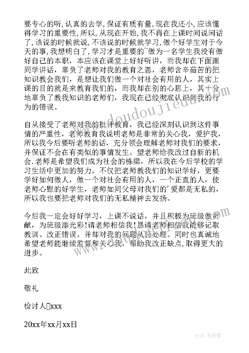 检讨万能检讨学生 学生万能检讨书(模板10篇)