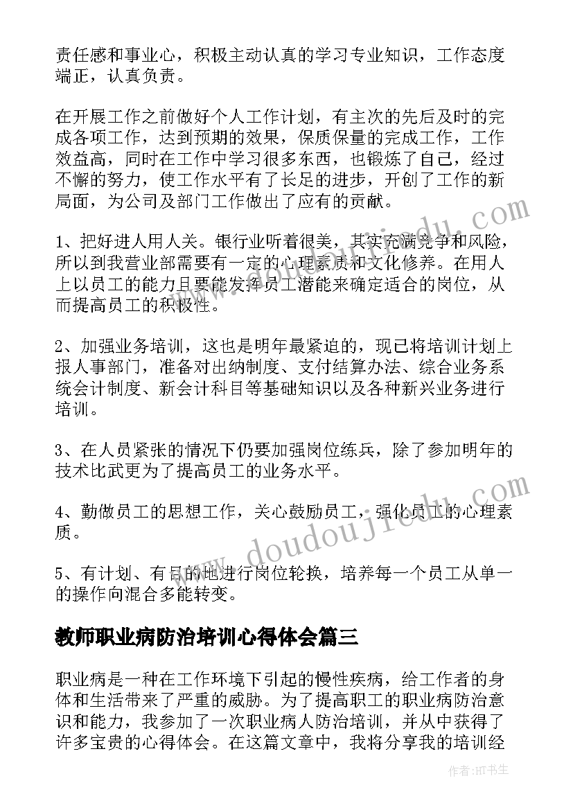 教师职业病防治培训心得体会 职业病人防治培训心得体会(优质5篇)