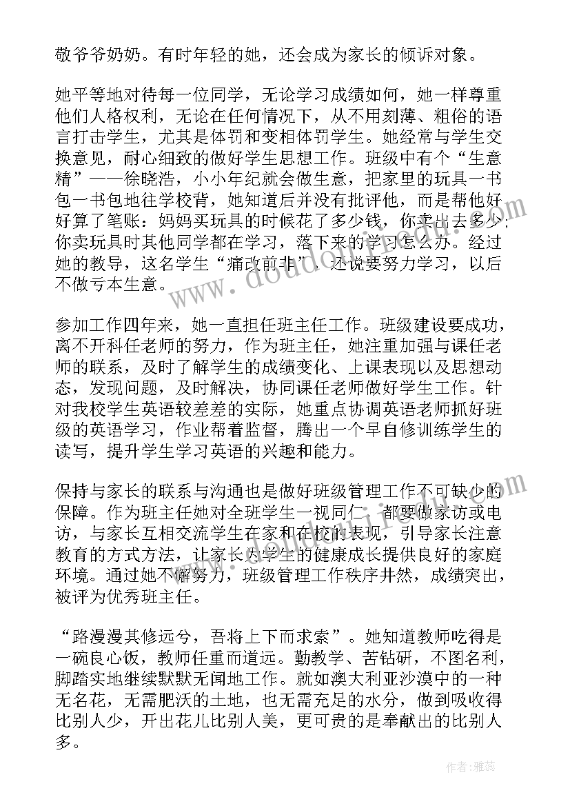 最新班主任事迹材料(精选6篇)