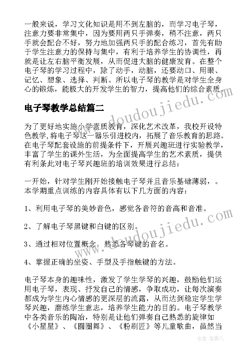 最新电子琴教学总结(通用5篇)