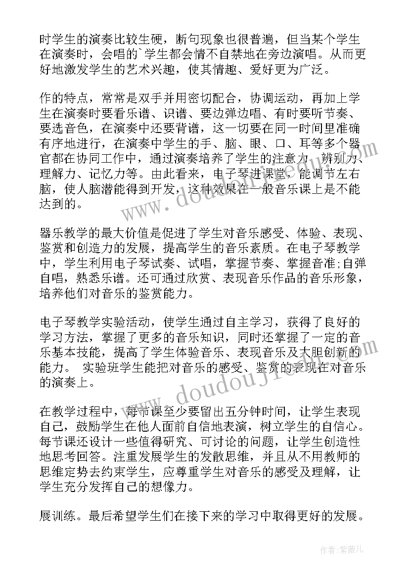 最新电子琴教学总结(通用5篇)