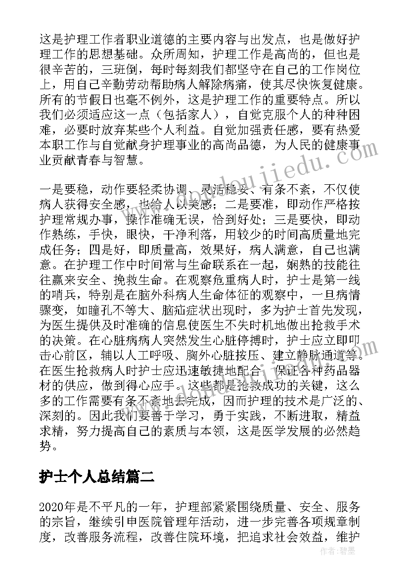 最新护士个人总结(优秀9篇)