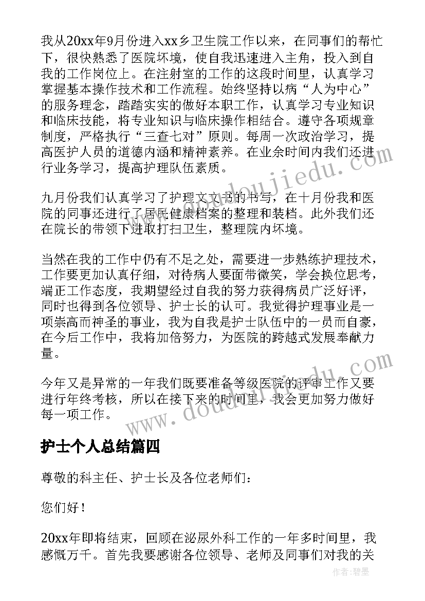 最新护士个人总结(优秀9篇)