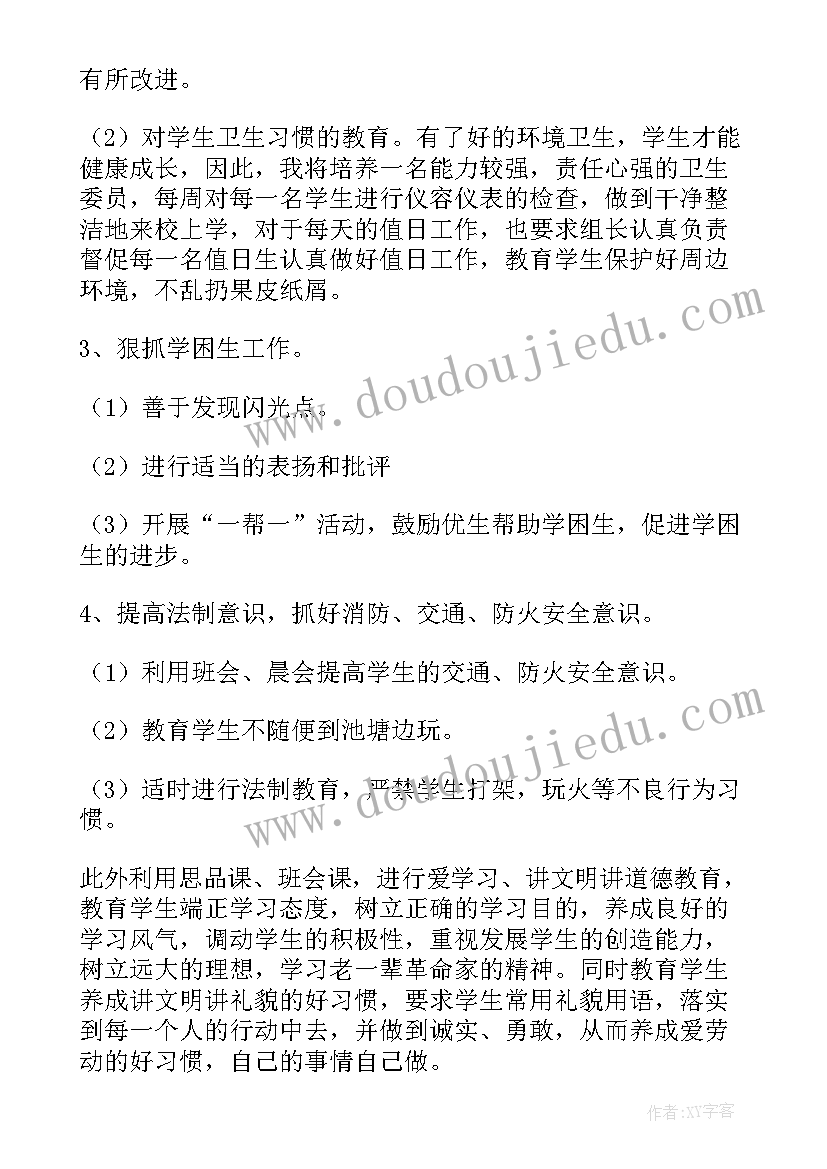 最新班主任个人工作计划(汇总6篇)