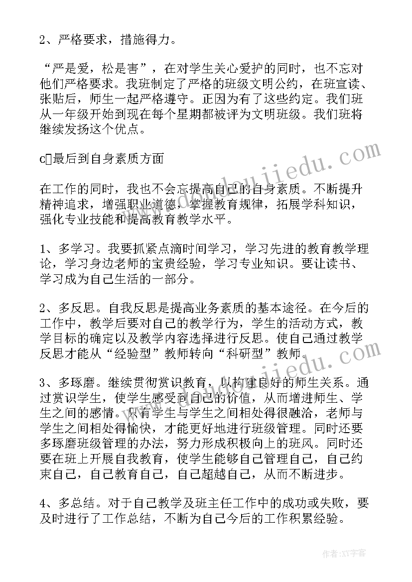 最新班主任个人工作计划(汇总6篇)