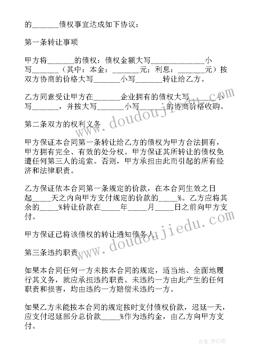 2023年公司转让债务免责协议(汇总5篇)