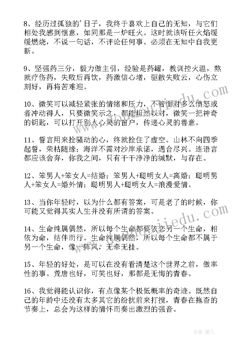 2023年人生鸡汤语录 人生心灵鸡汤经典语录(模板5篇)