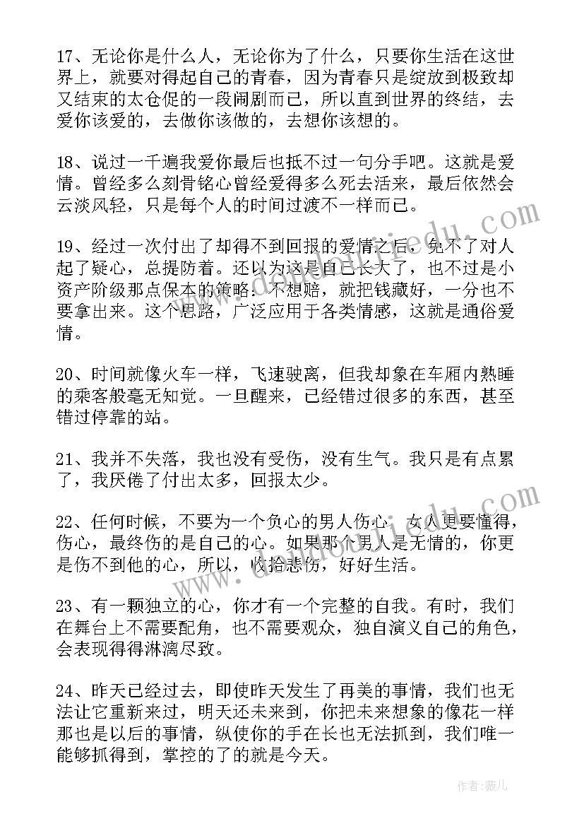 2023年人生鸡汤语录 人生心灵鸡汤经典语录(模板5篇)