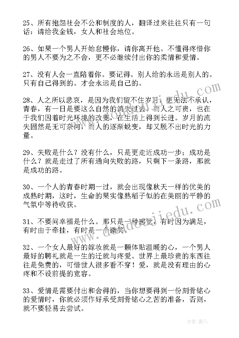 2023年人生鸡汤语录 人生心灵鸡汤经典语录(模板5篇)