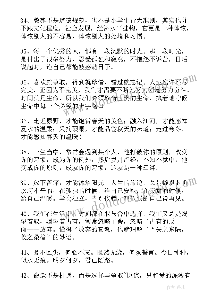 2023年人生鸡汤语录 人生心灵鸡汤经典语录(模板5篇)