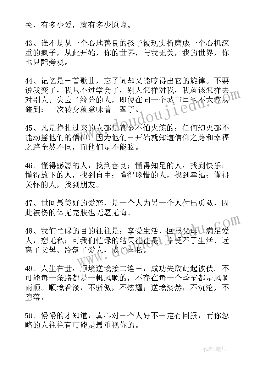 2023年人生鸡汤语录 人生心灵鸡汤经典语录(模板5篇)