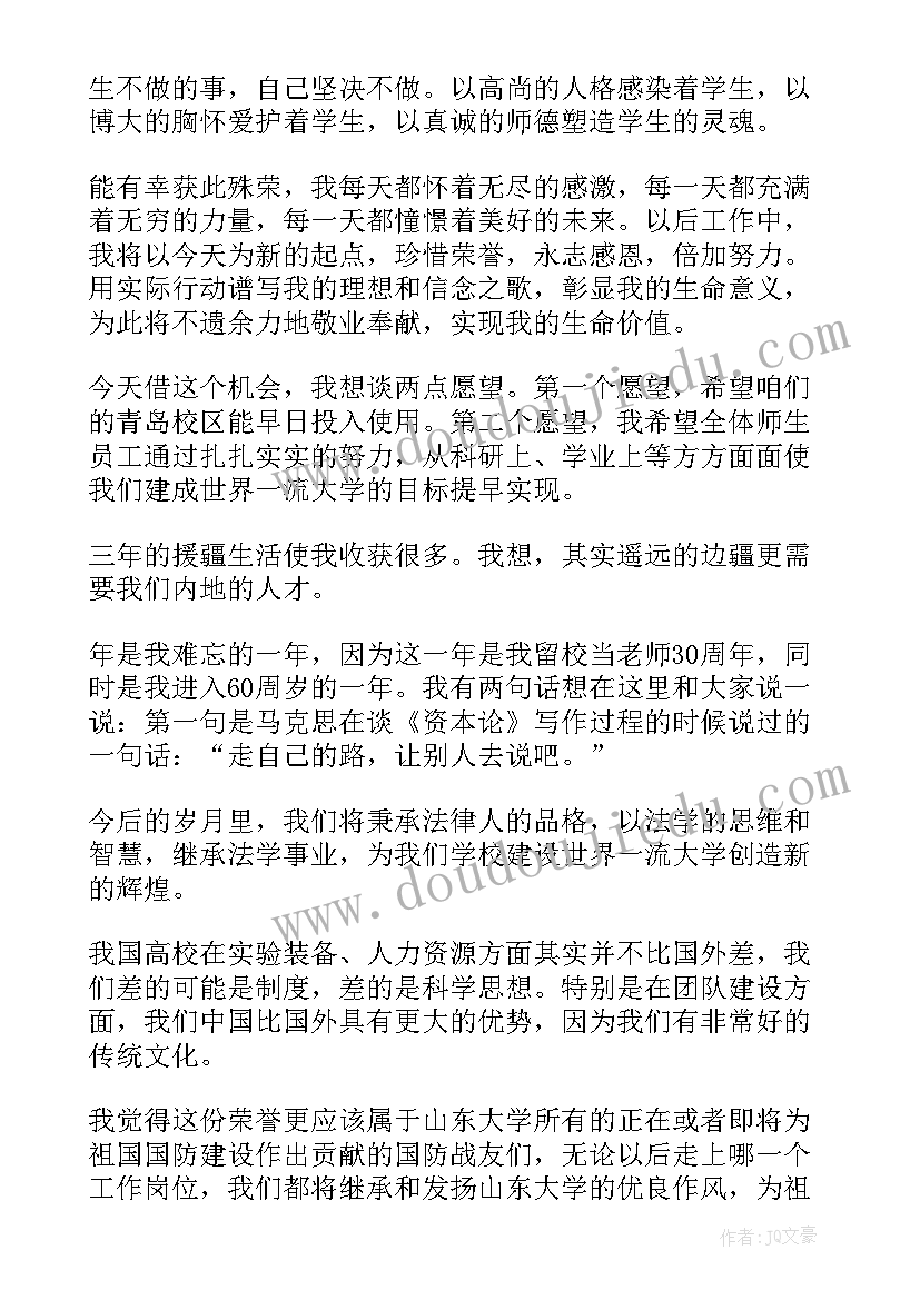 幼儿园老师获奖感言(优质5篇)