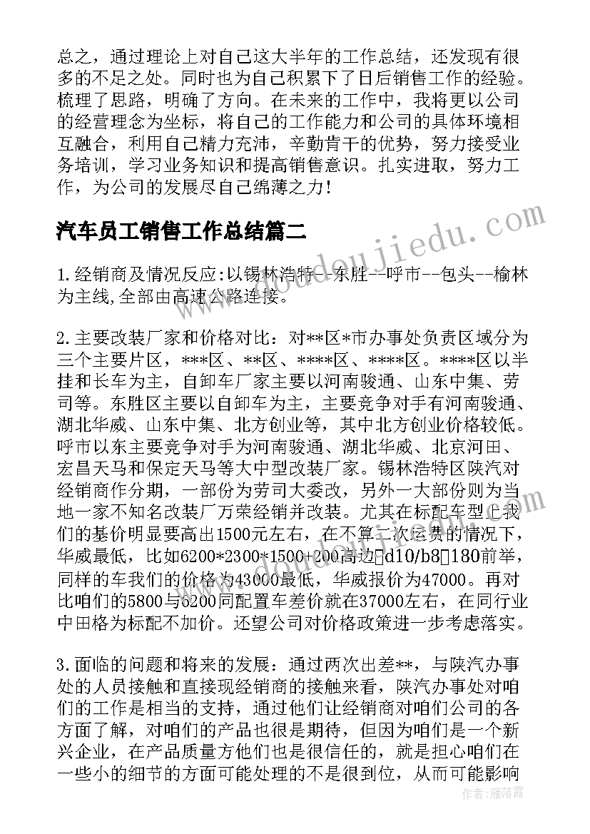 2023年汽车员工销售工作总结(大全8篇)