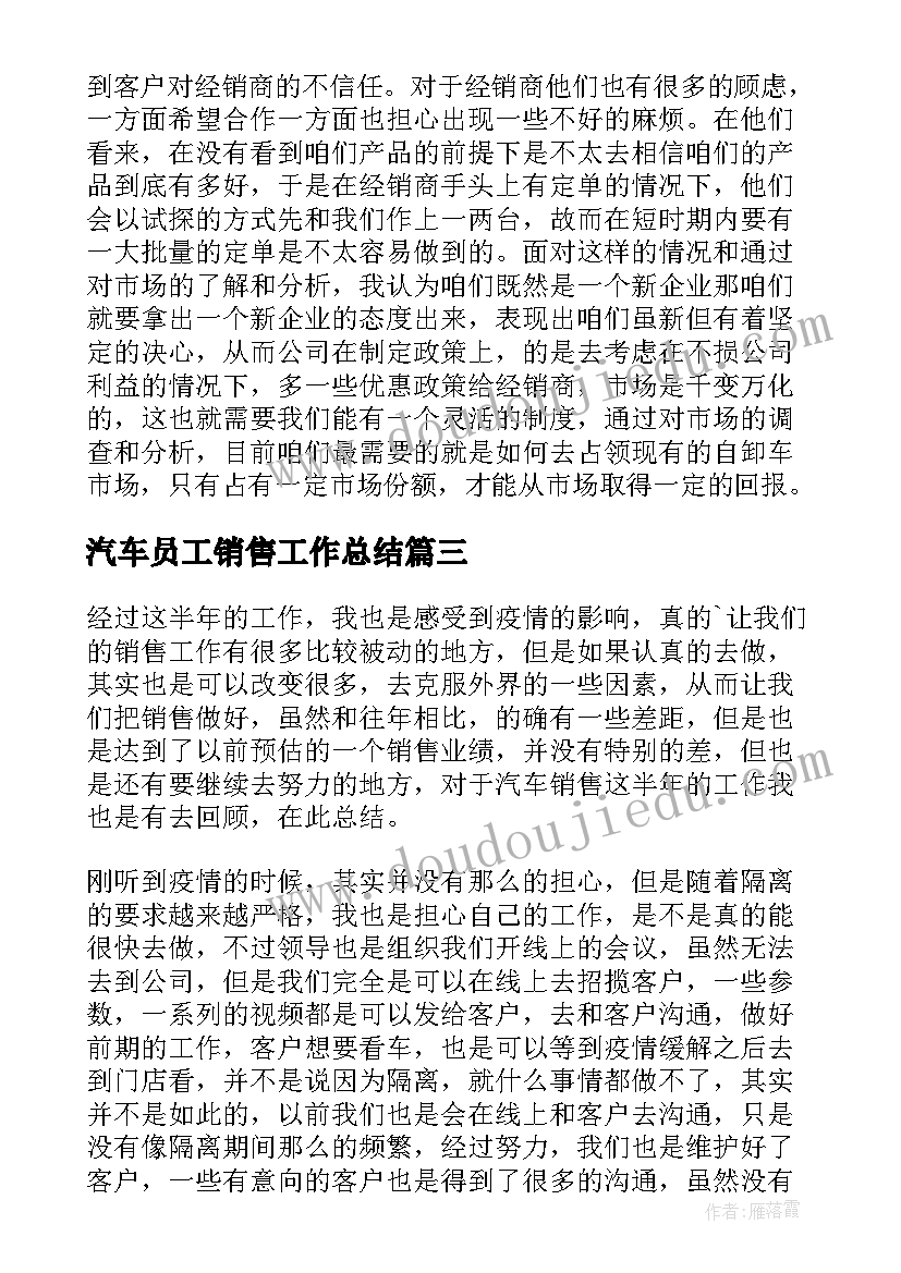 2023年汽车员工销售工作总结(大全8篇)