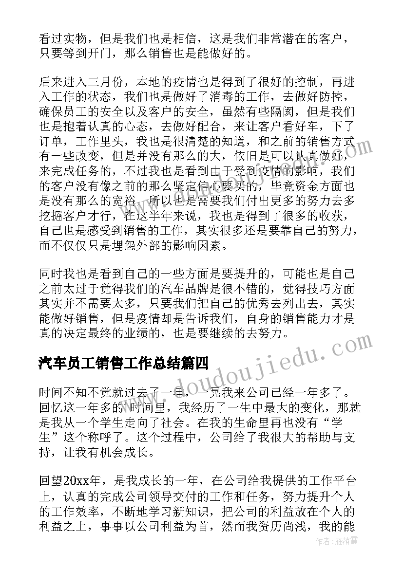 2023年汽车员工销售工作总结(大全8篇)