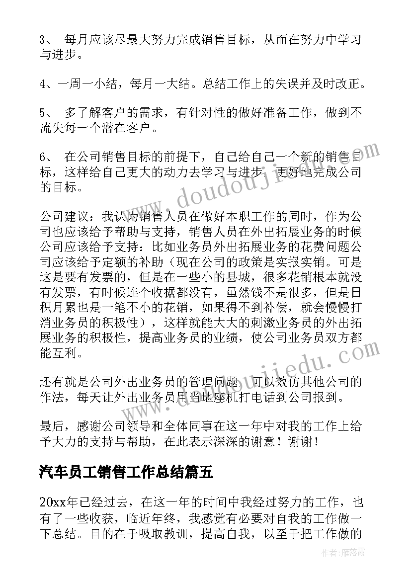 2023年汽车员工销售工作总结(大全8篇)