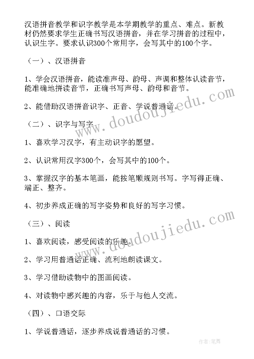 2023年一年级语文课程教学计划(模板7篇)