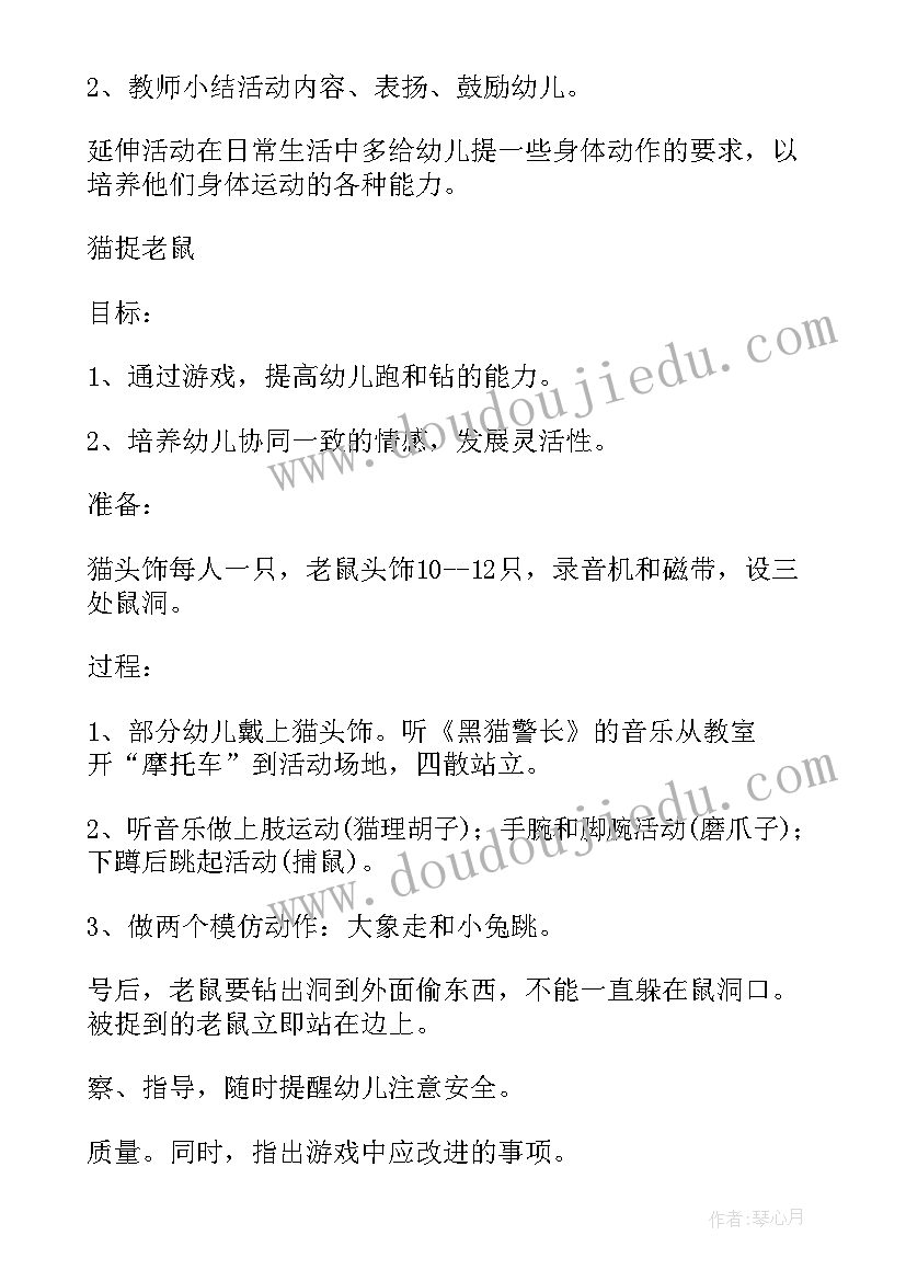 最新人教版小学六年级体育教案(通用10篇)