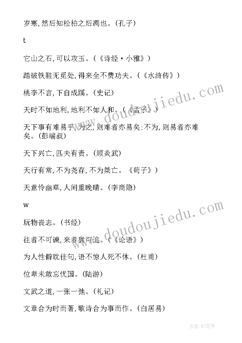 2023年古代名人名言警句摘抄(模板5篇)