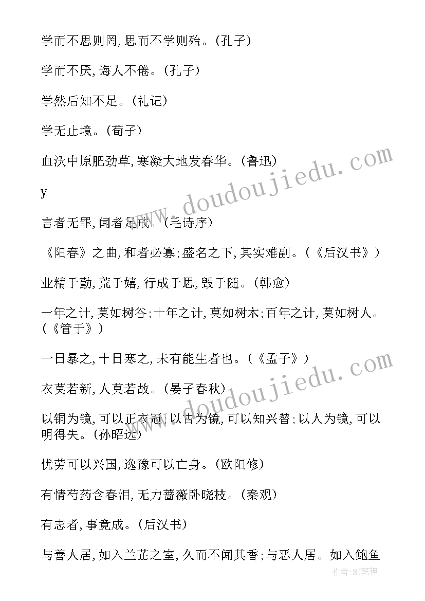 2023年古代名人名言警句摘抄(模板5篇)