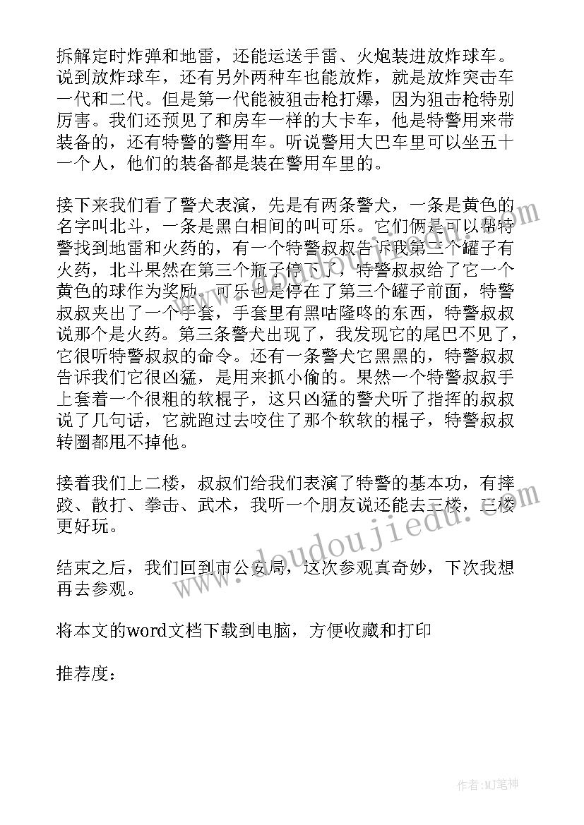 2023年参观聊城武警支队心得体会(精选5篇)