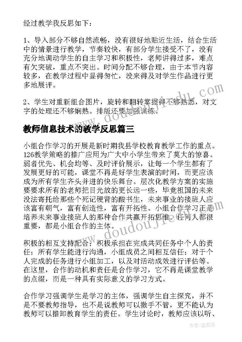 教师信息技术的教学反思 信息技术教师个人教学反思(汇总5篇)