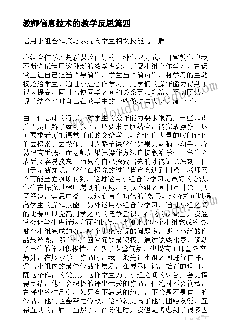 教师信息技术的教学反思 信息技术教师个人教学反思(汇总5篇)