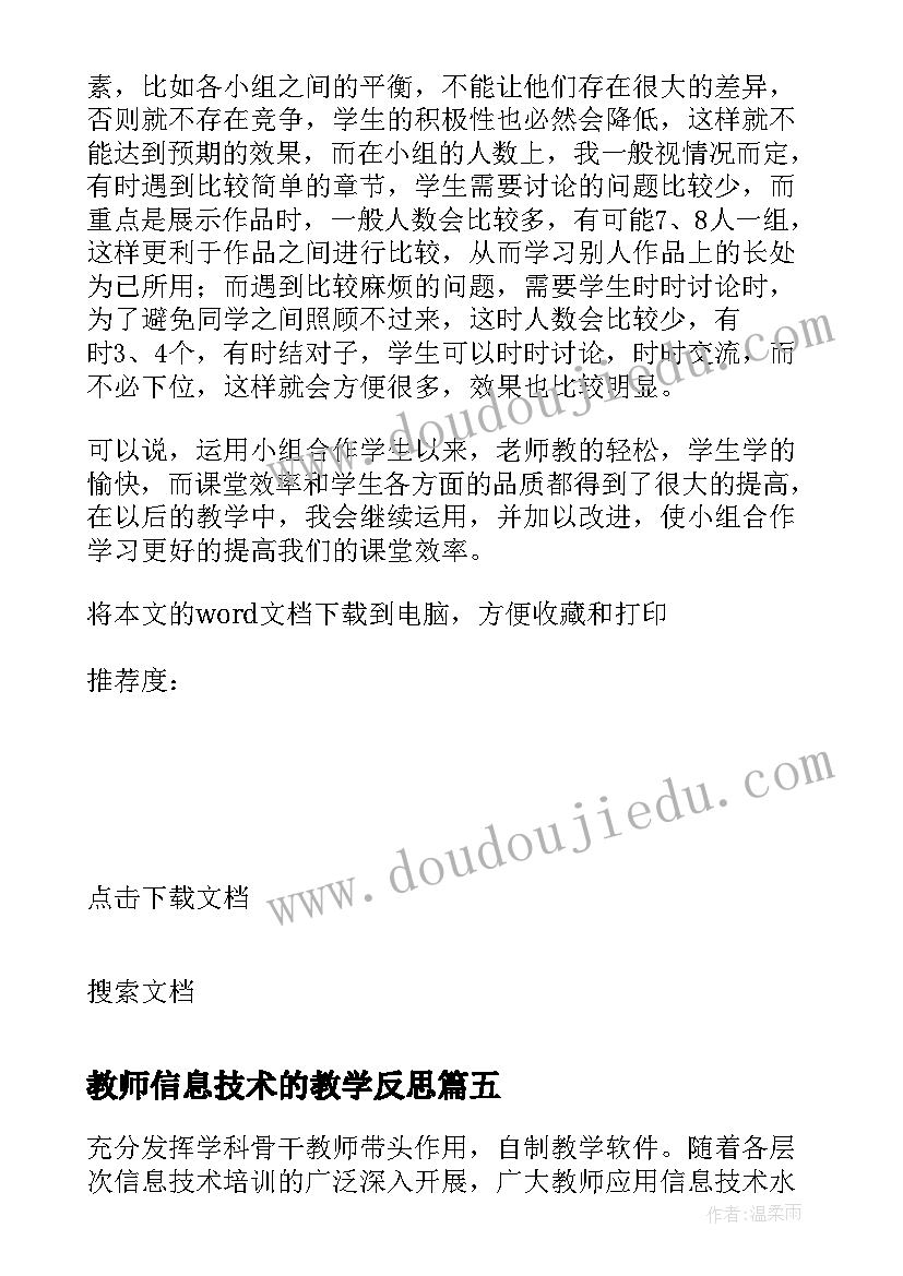 教师信息技术的教学反思 信息技术教师个人教学反思(汇总5篇)