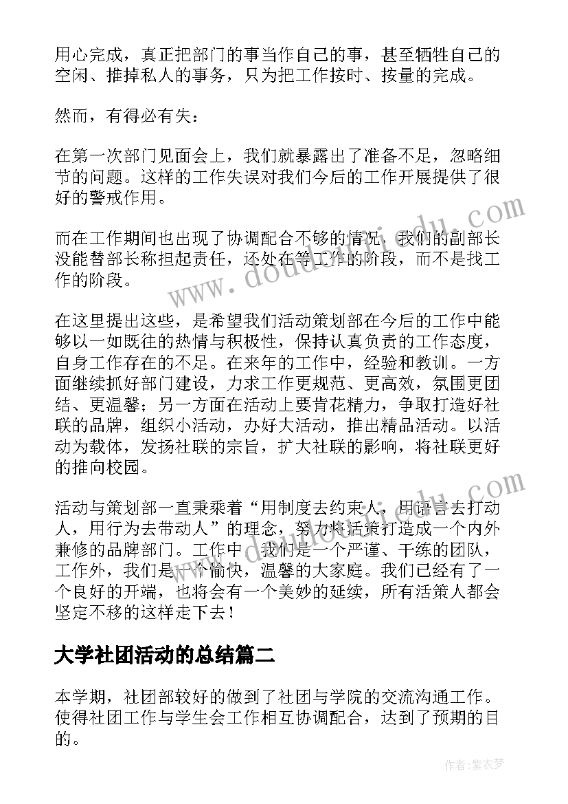 2023年大学社团活动的总结 大学社团活动总结(精选9篇)