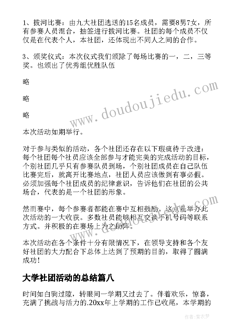 2023年大学社团活动的总结 大学社团活动总结(精选9篇)