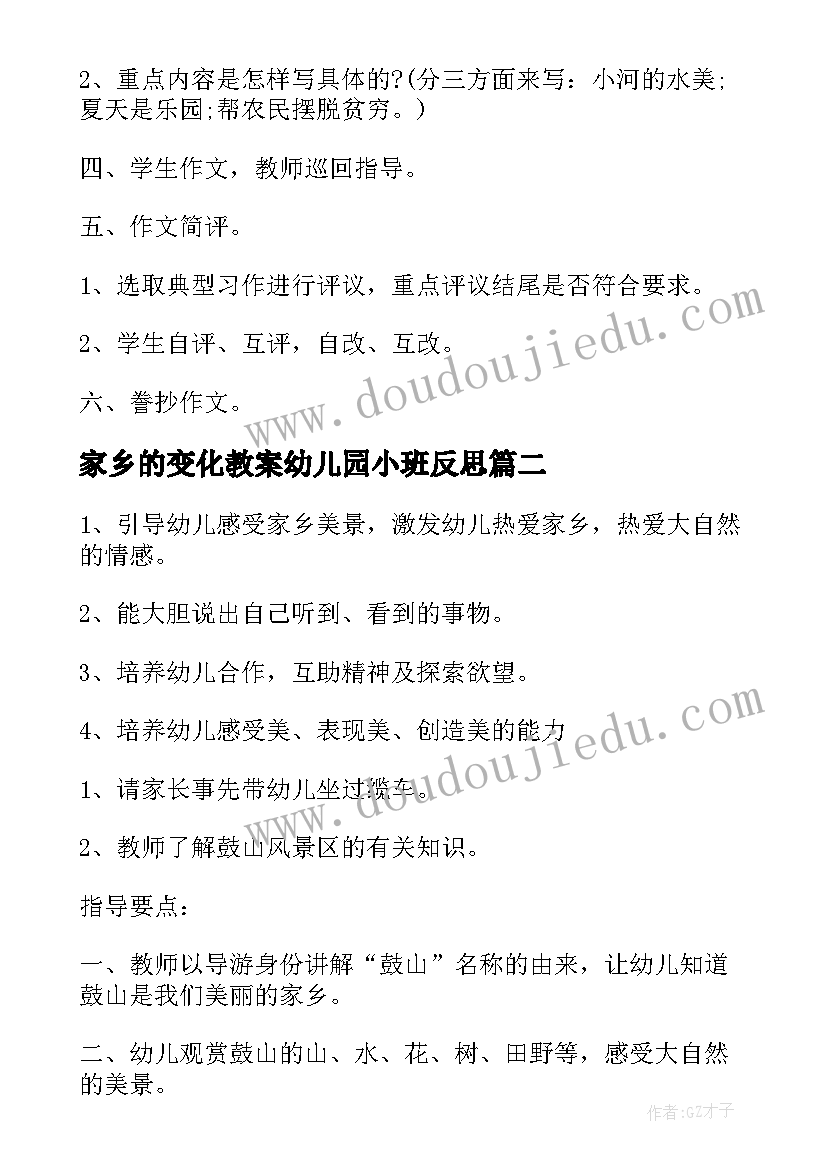 最新家乡的变化教案幼儿园小班反思(优秀5篇)