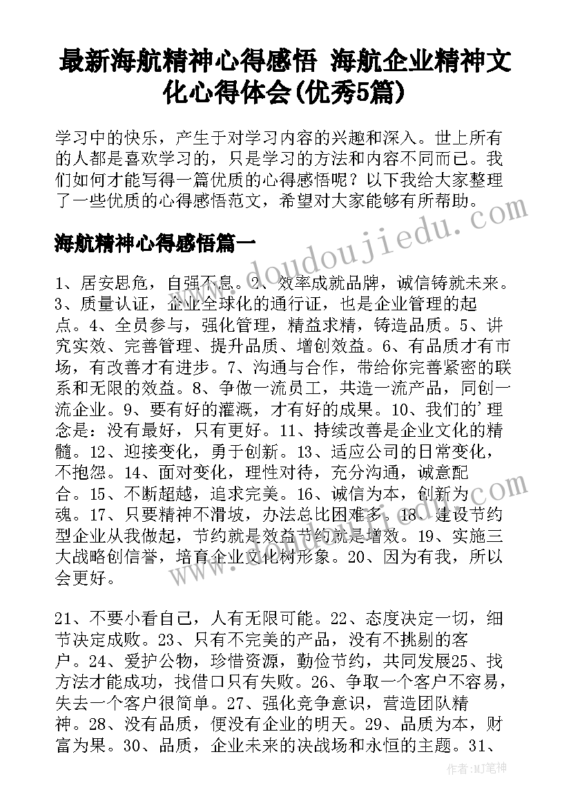 最新海航精神心得感悟 海航企业精神文化心得体会(优秀5篇)