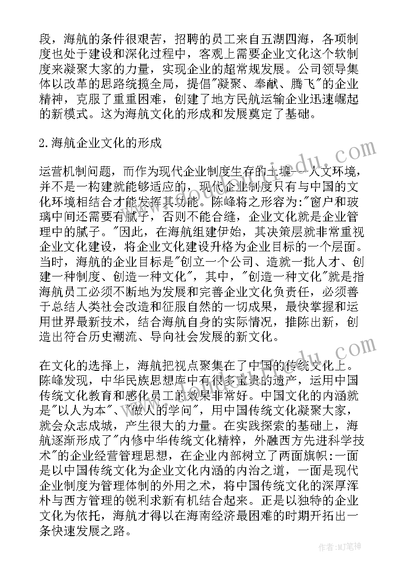 最新海航精神心得感悟 海航企业精神文化心得体会(优秀5篇)