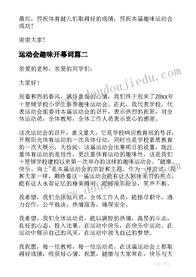 最新运动会趣味开幕词(通用6篇)