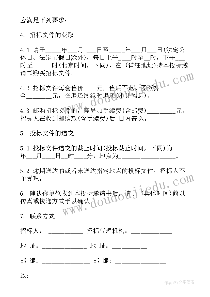 最新邀请招标的邀请函格式(优质5篇)