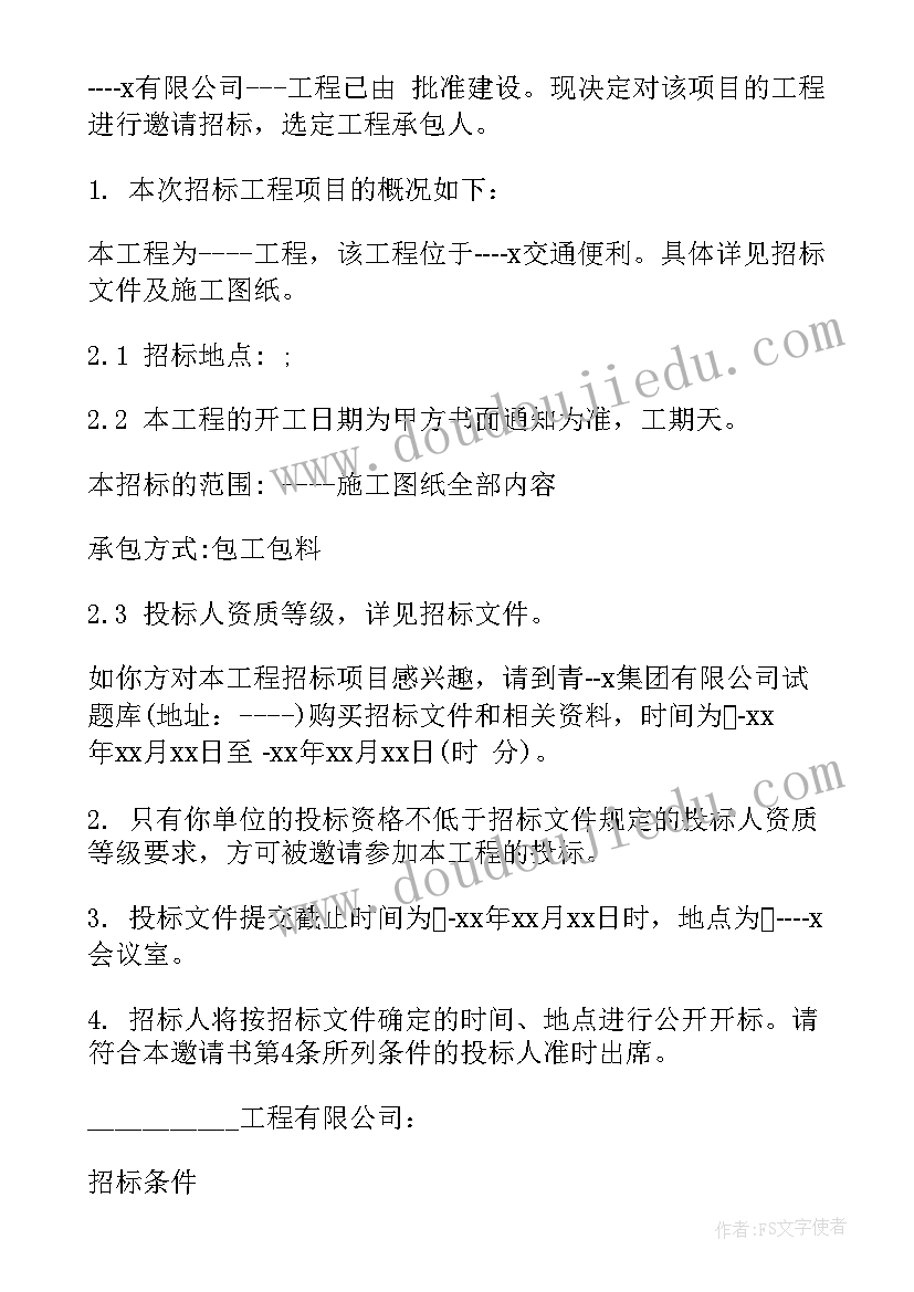 最新邀请招标的邀请函格式(优质5篇)