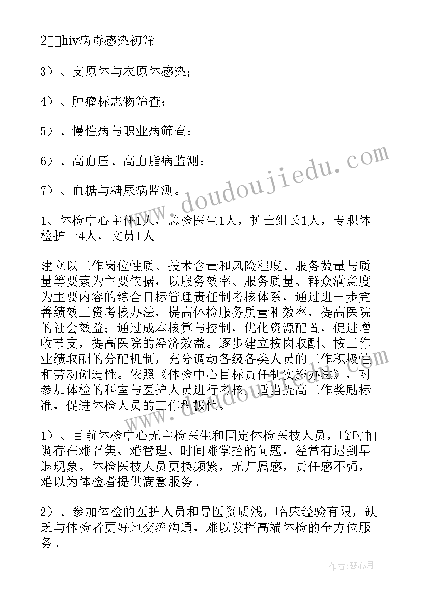 健康工作计划集合文章(汇总5篇)