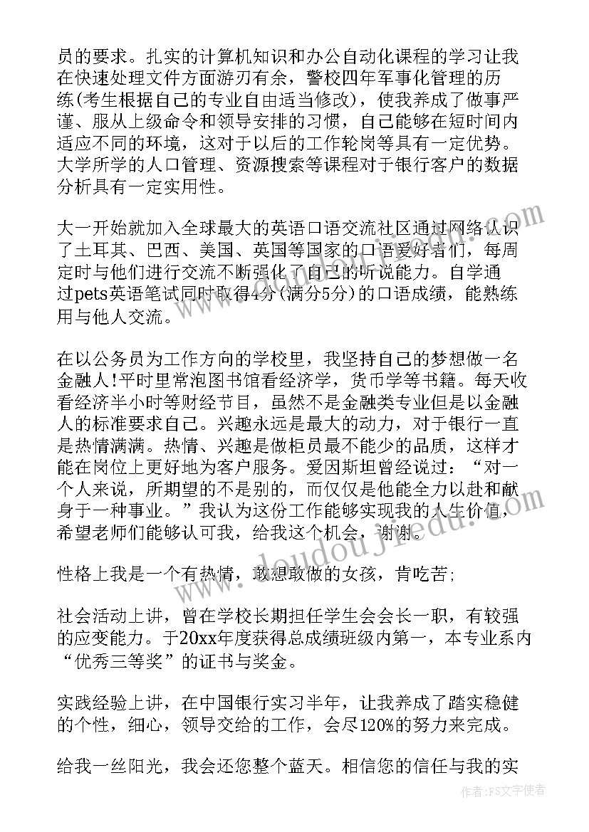 柜员面试自我介绍 柜员应聘自我介绍(实用6篇)