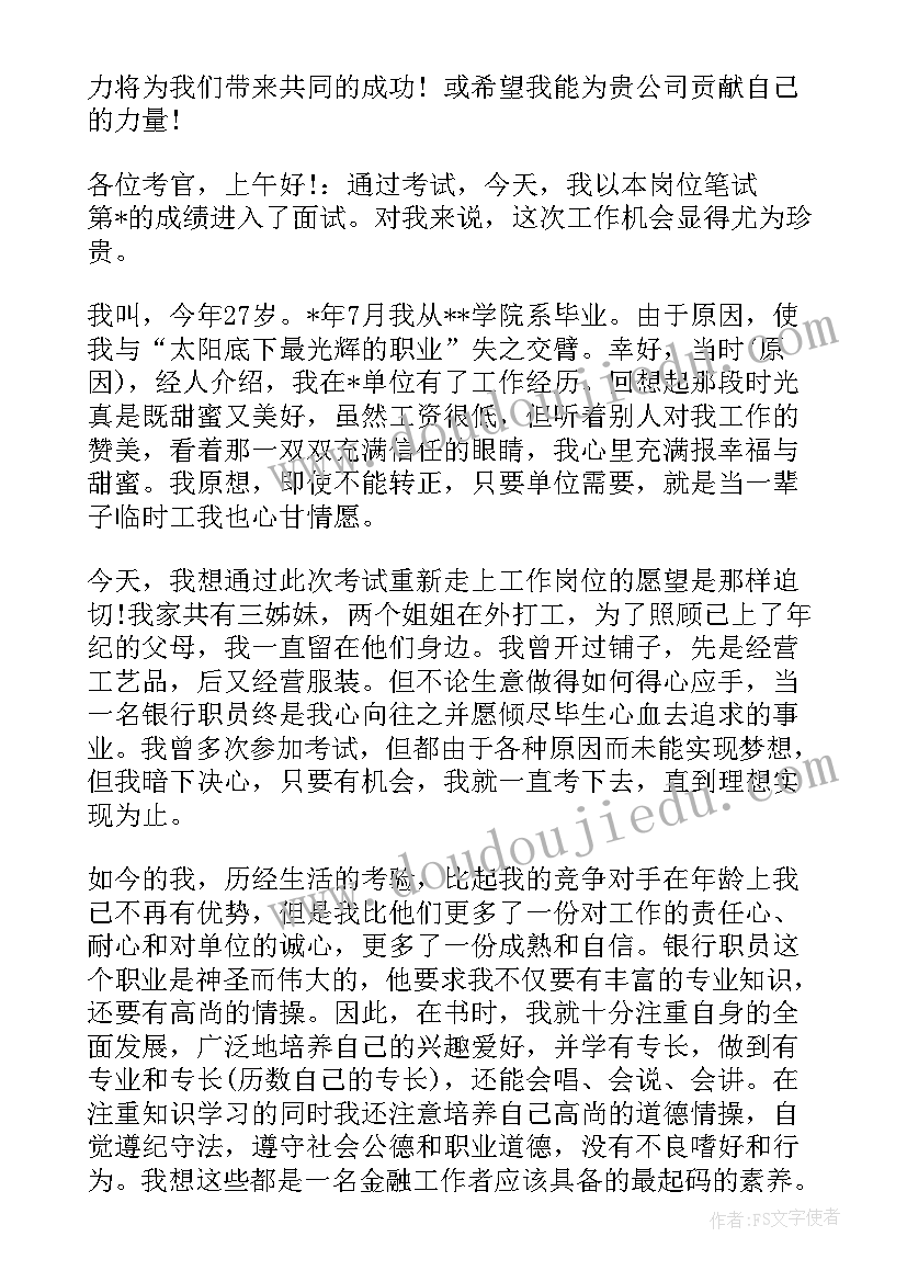 柜员面试自我介绍 柜员应聘自我介绍(实用6篇)