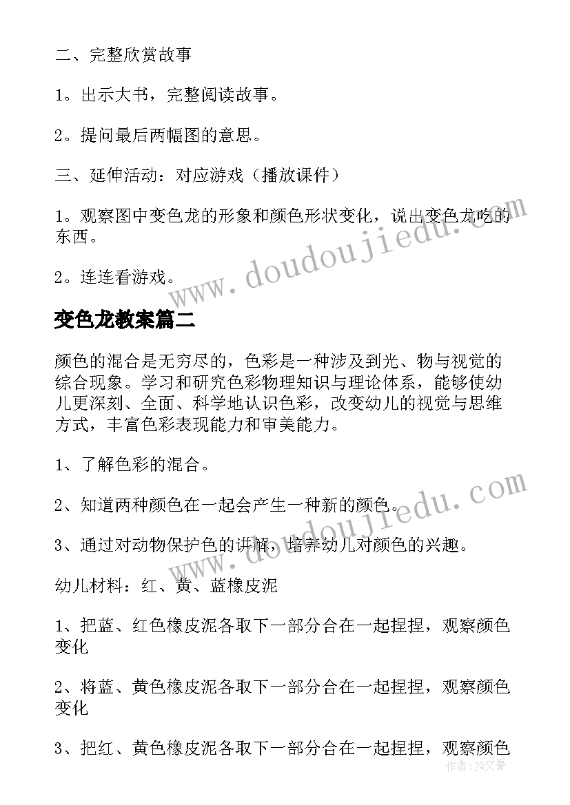 变色龙教案(模板7篇)