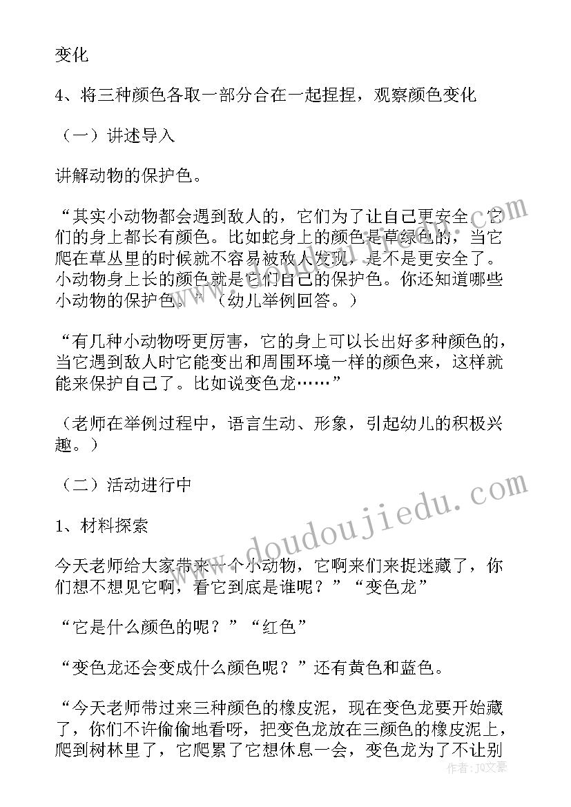 变色龙教案(模板7篇)