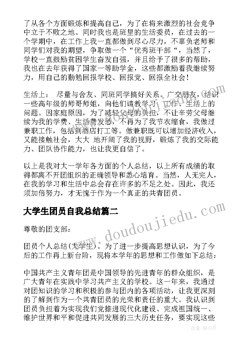 大学生团员自我总结(模板5篇)