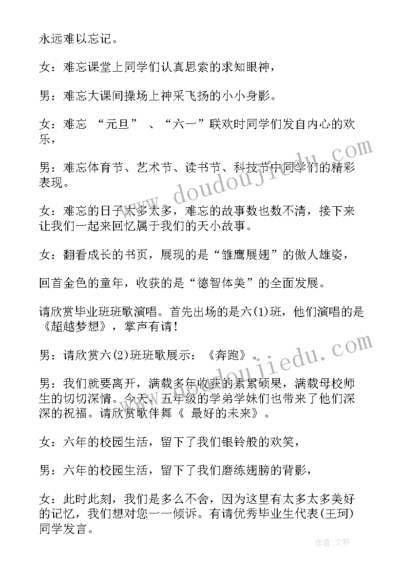 最新毕业联欢会主持稿六年级一人(优秀7篇)