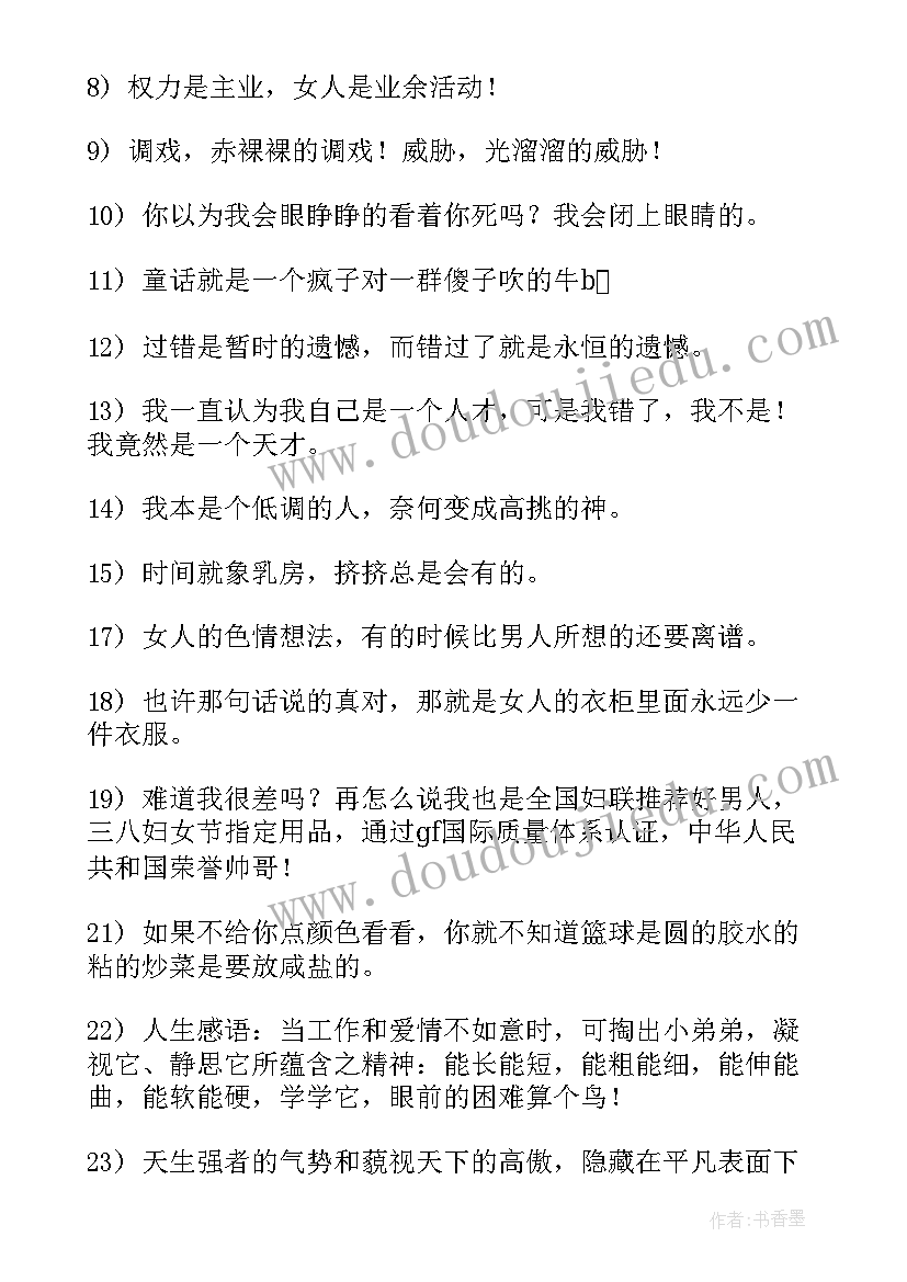 2023年我的美女大小姐经典语录红楼梦(优秀5篇)