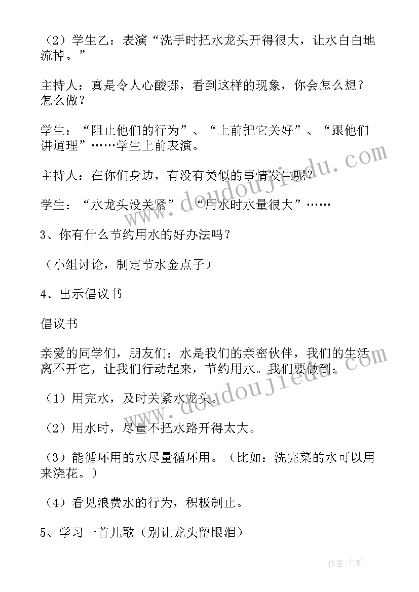 2023年节约用水班会教学反思(优秀5篇)