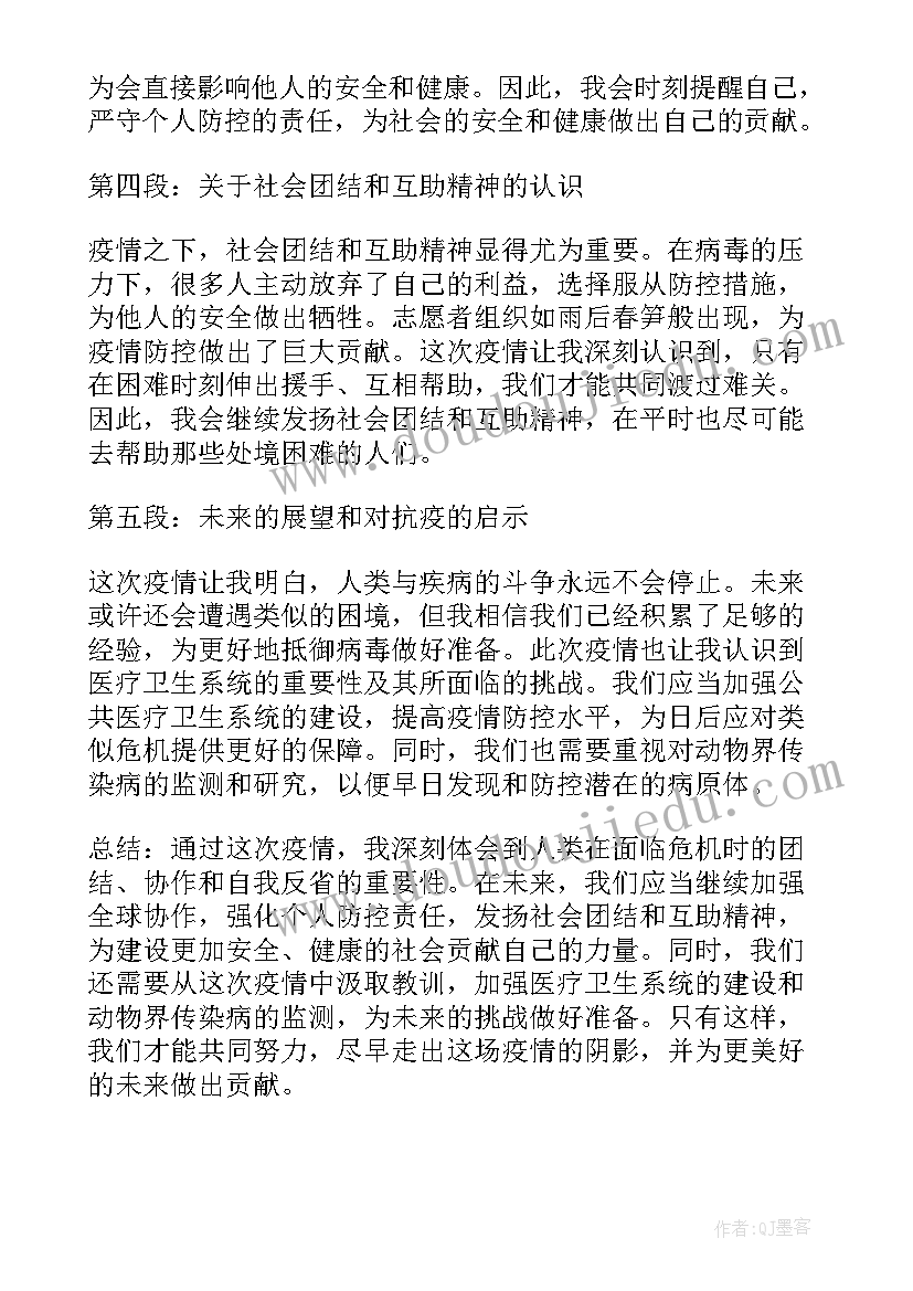 新文化时代 当代疫情心得体会(优质9篇)