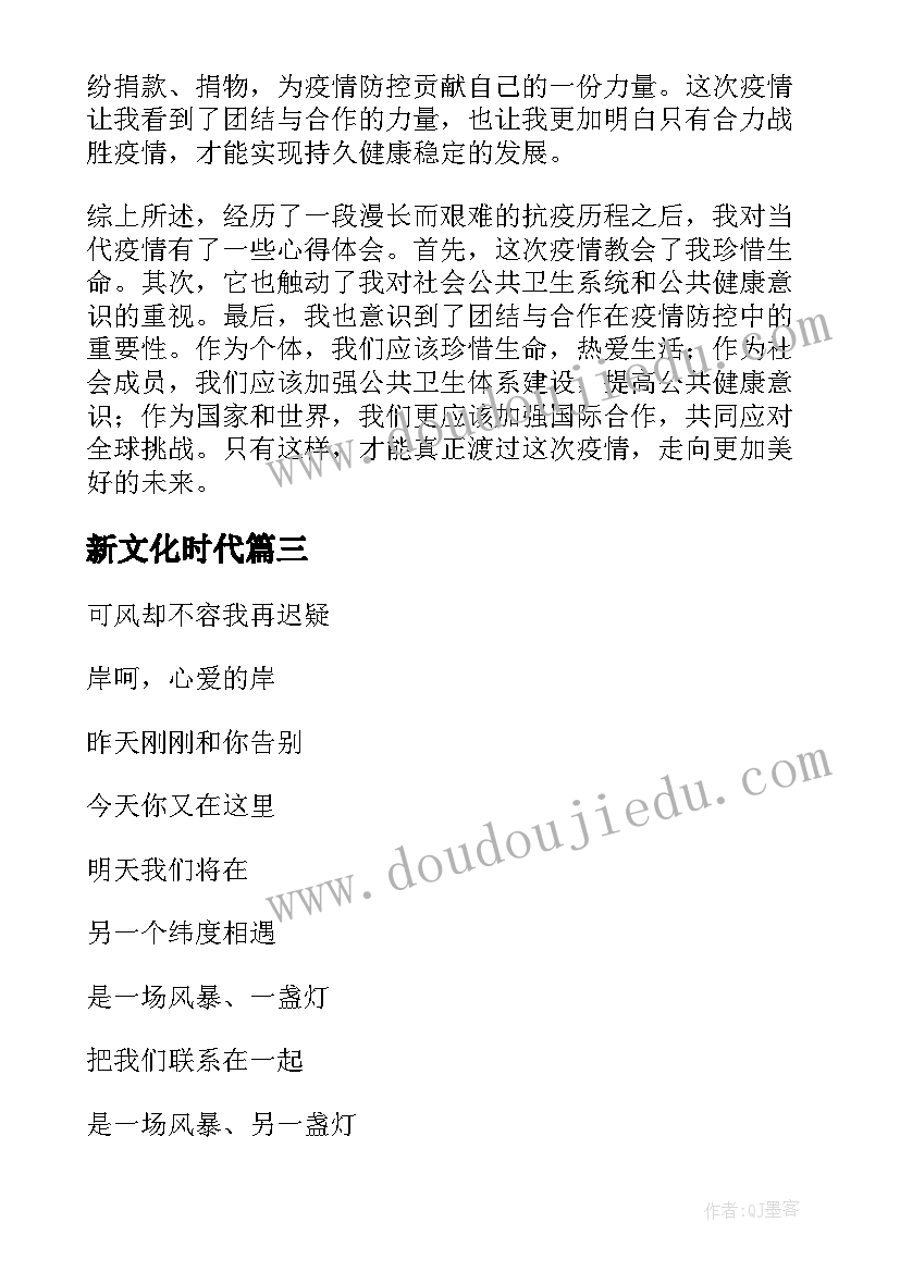 新文化时代 当代疫情心得体会(优质9篇)