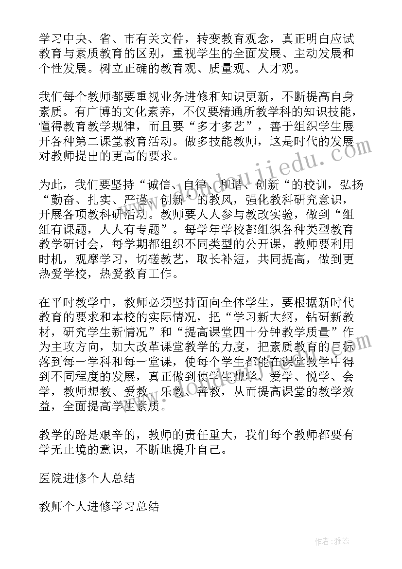 2023年医院进修个人总结(通用8篇)