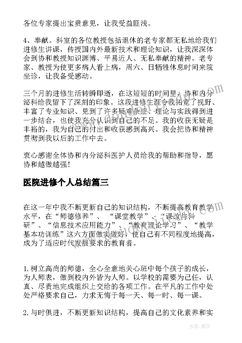 2023年医院进修个人总结(通用8篇)