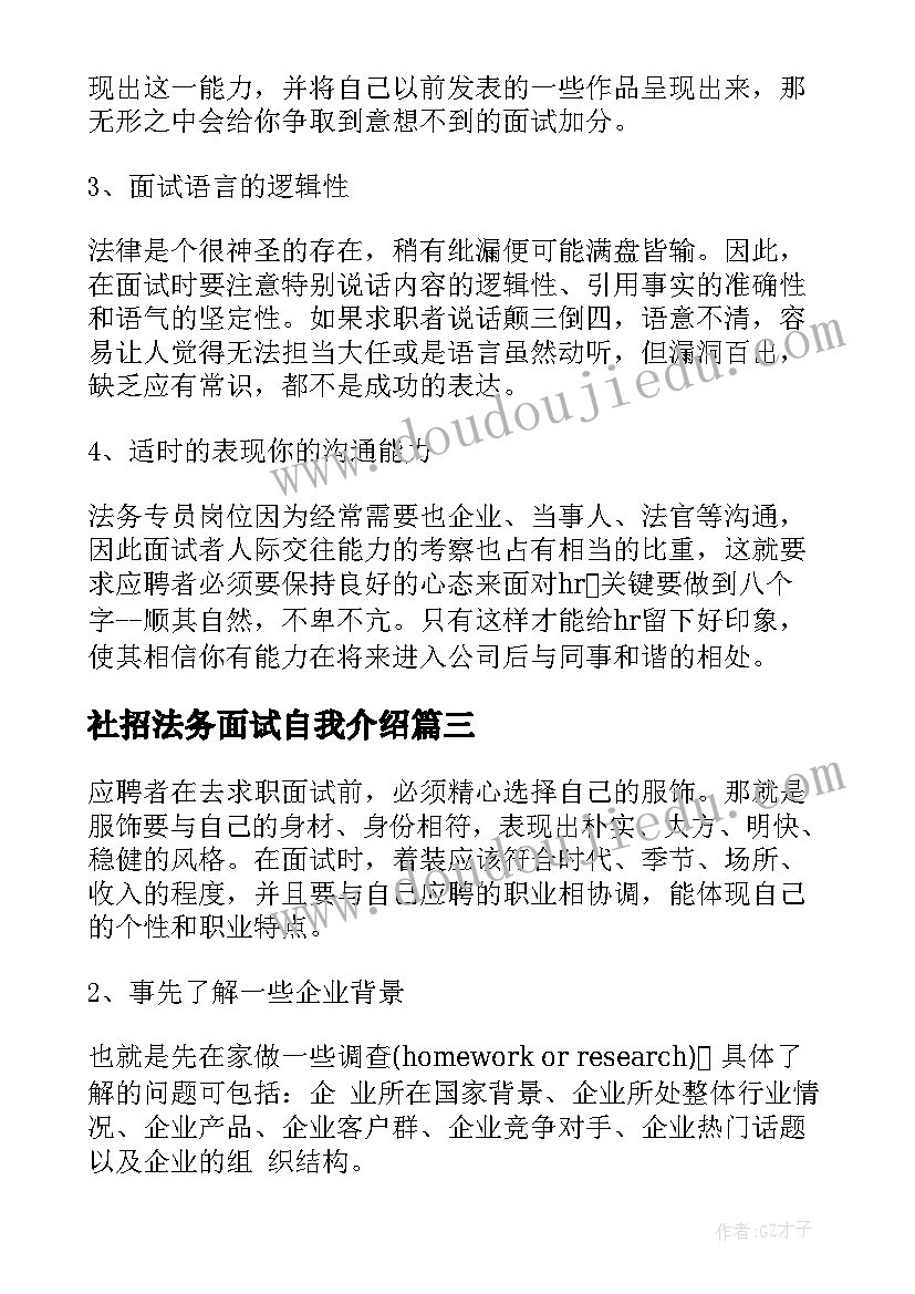 最新社招法务面试自我介绍 法务面试自我介绍(优秀5篇)